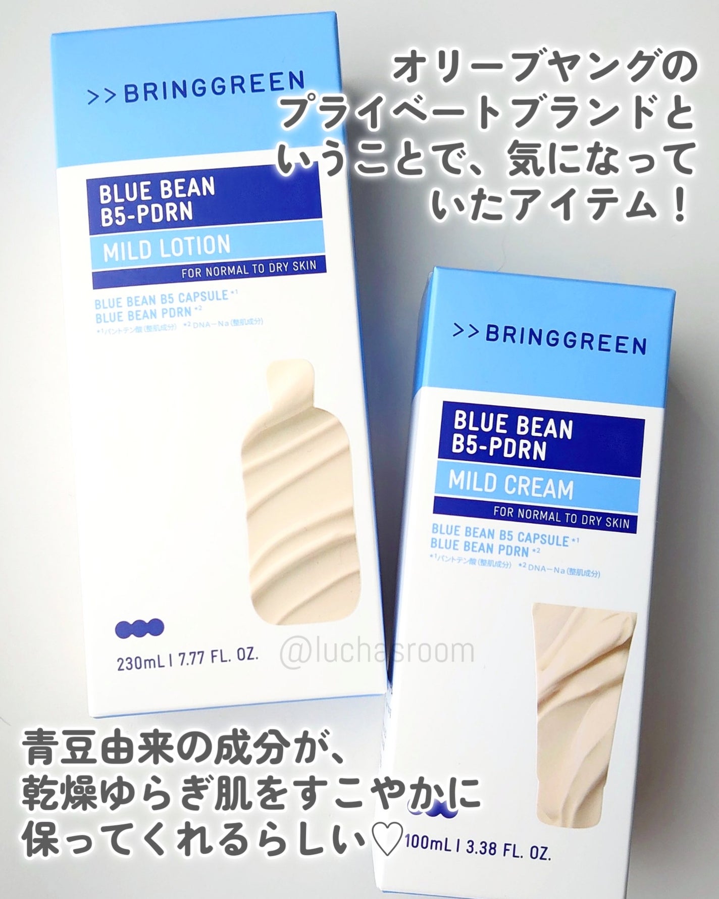 ブルービーンB5-PDRN™マイルドローション/BRING GREEN/乳液を使ったクチコミ(2枚目)