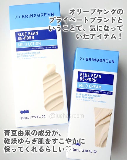ブルービーンB5-PDRN™マイルドクリーム/BRING GREEN/フェイスクリームを使ったクチコミ(2枚目)