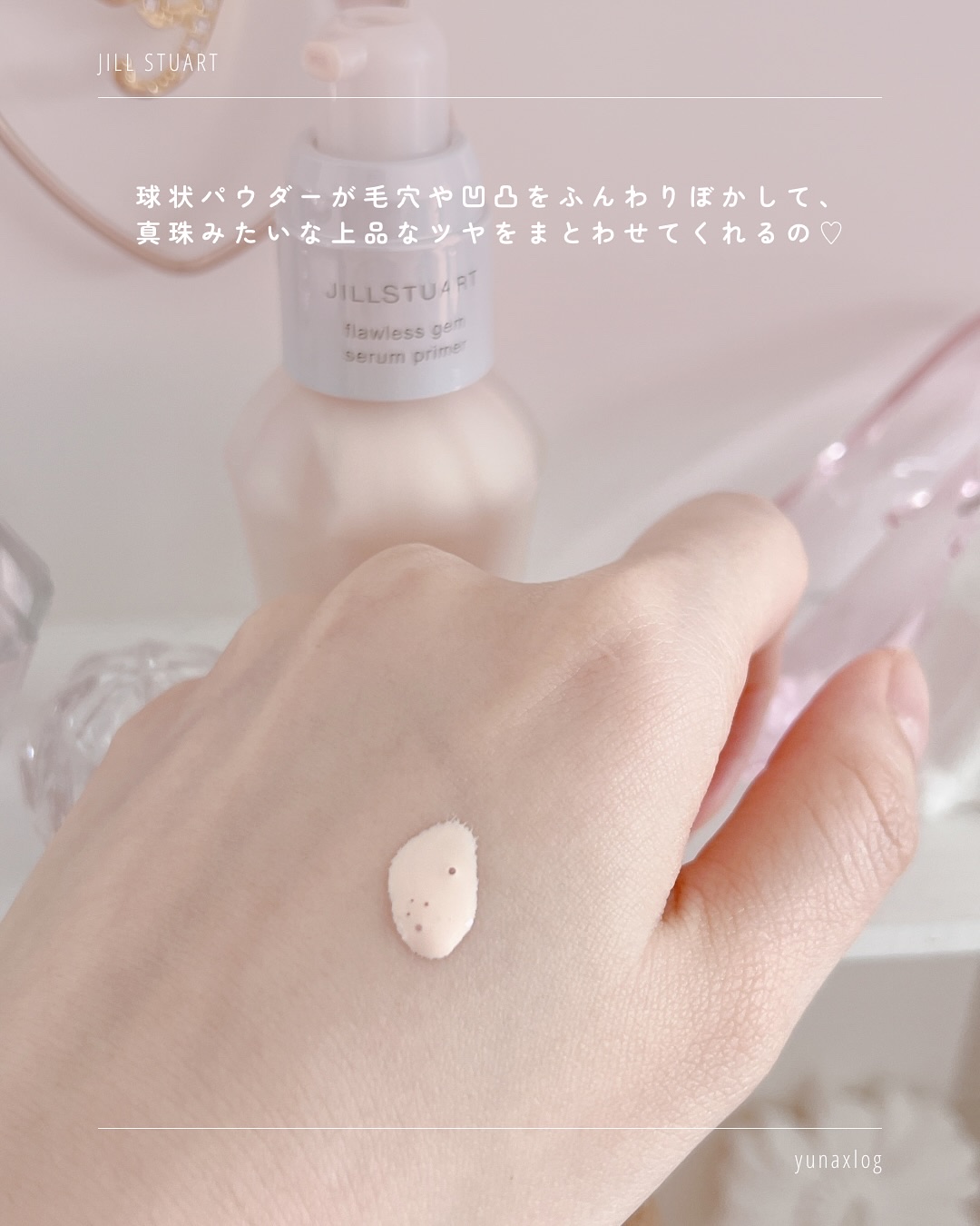 ジルスチュアート フローレスジェム セラムプライマー/JILL STUART/化粧下地を使ったクチコミ（3枚目）