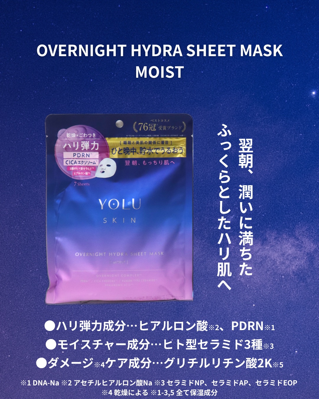 ヨル　スキン　オーバーナイト　ハイドラシートマスク　モイスト/YOLU/シートマスク・パックを使ったクチコミ（2枚目）