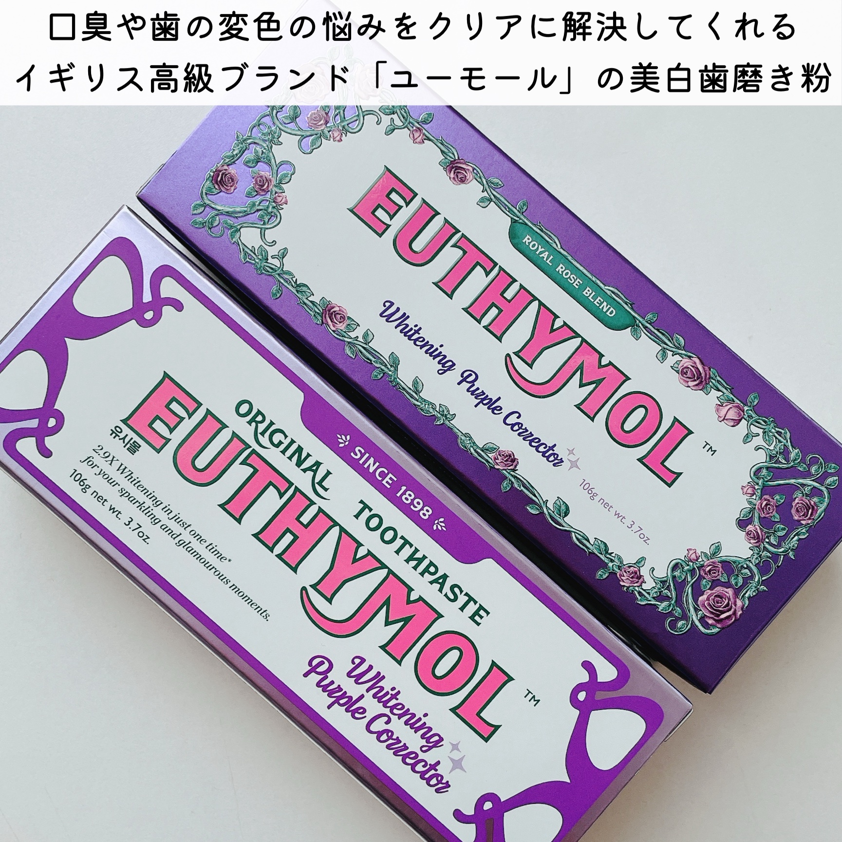 パープルコレクターロイヤルローズブレンド/EUTHYMOL/歯磨き粉を使ったクチコミ（2枚目）