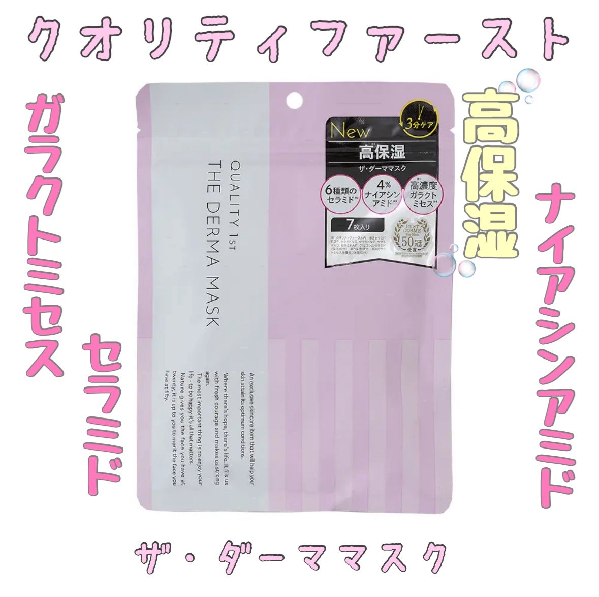 ザ・ダーママスク /クオリティファースト/シートマスク・パックを使ったクチコミ(1枚目)