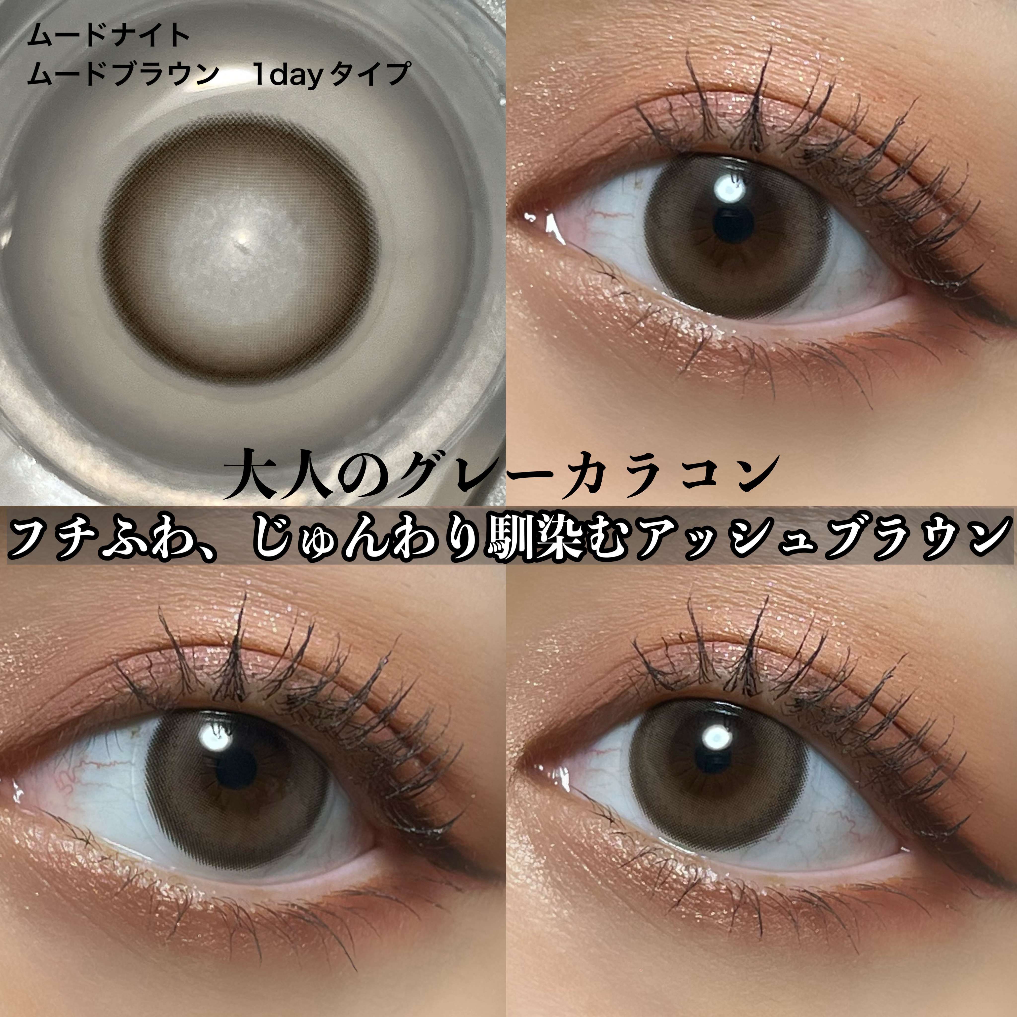Moodnight 1day/OLENS/ワンデー（１DAY）カラコンを使ったクチコミ（3枚目）