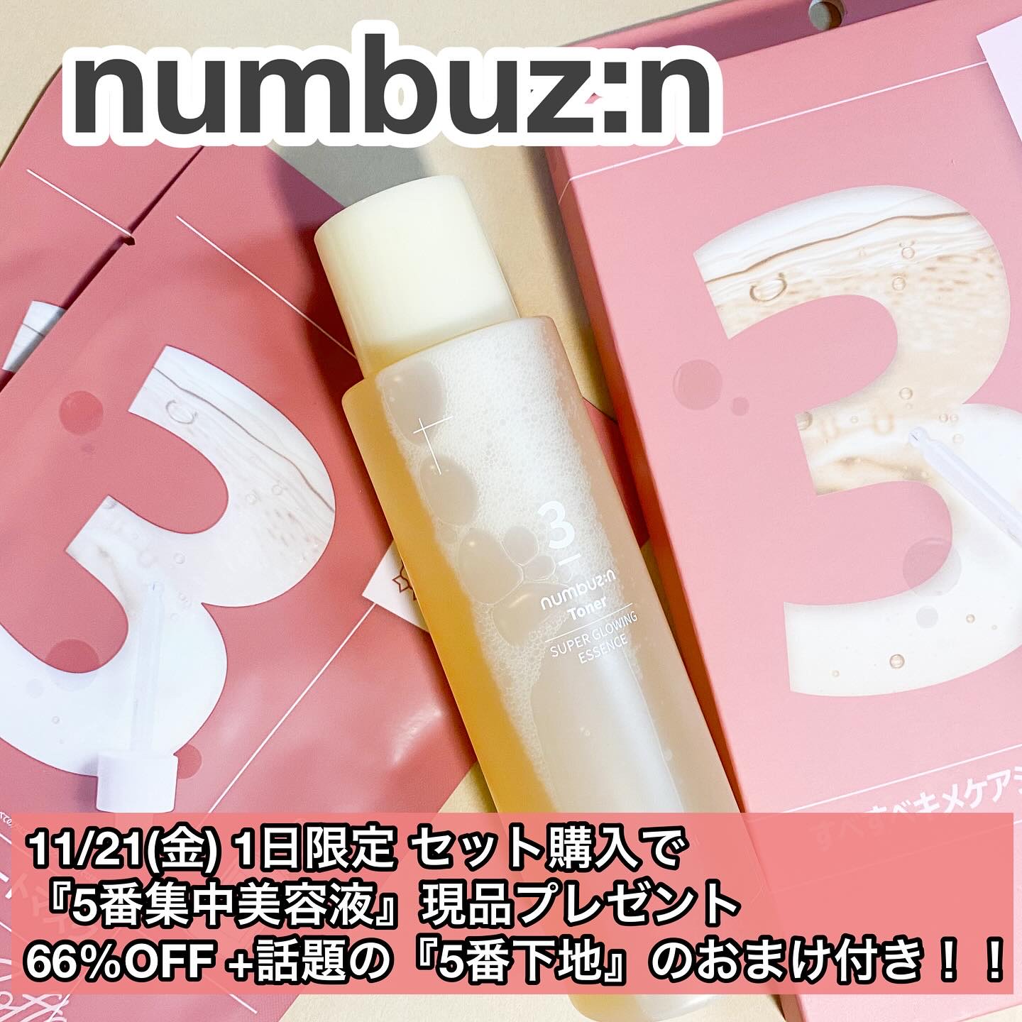 3番 うるツヤ発酵トナー/numbuzin/化粧水を使ったクチコミ（1枚目）