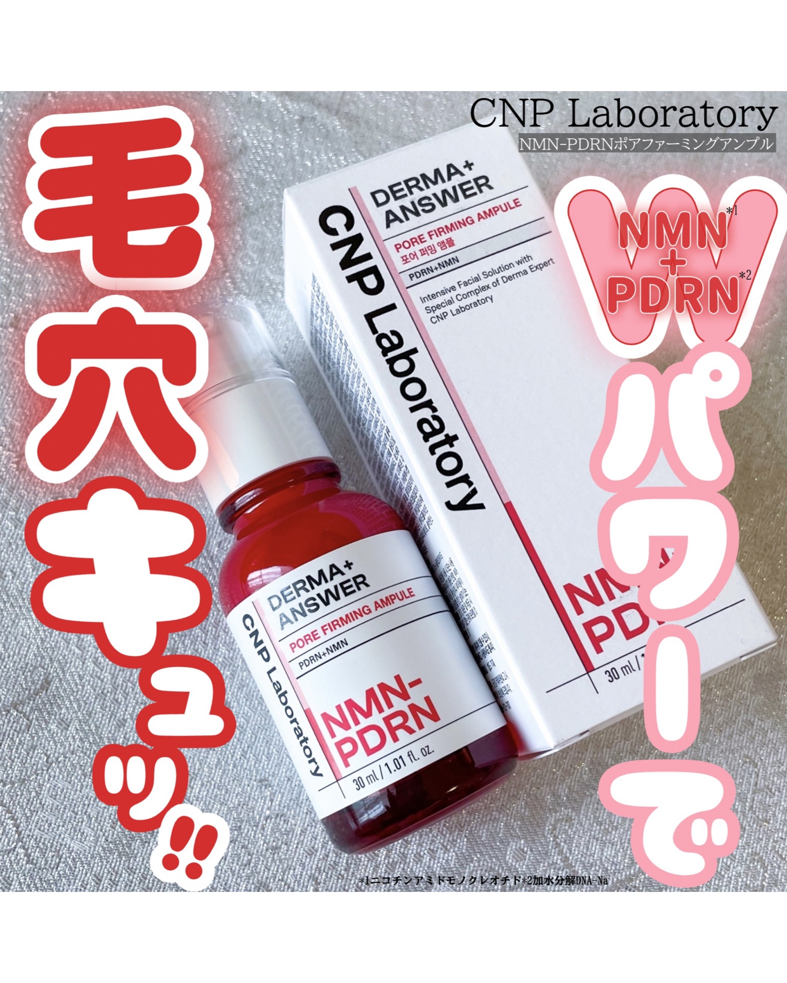 NMN-PDRN ダーマアンサー ポア ファーミング アンプル/CNP Laboratory/美容液を使ったクチコミ（1枚目）