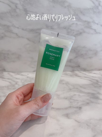 ローズマリー スカルプ スクラブ/AROMATICA/ヘッドスクラブを使ったクチコミ(4枚目)