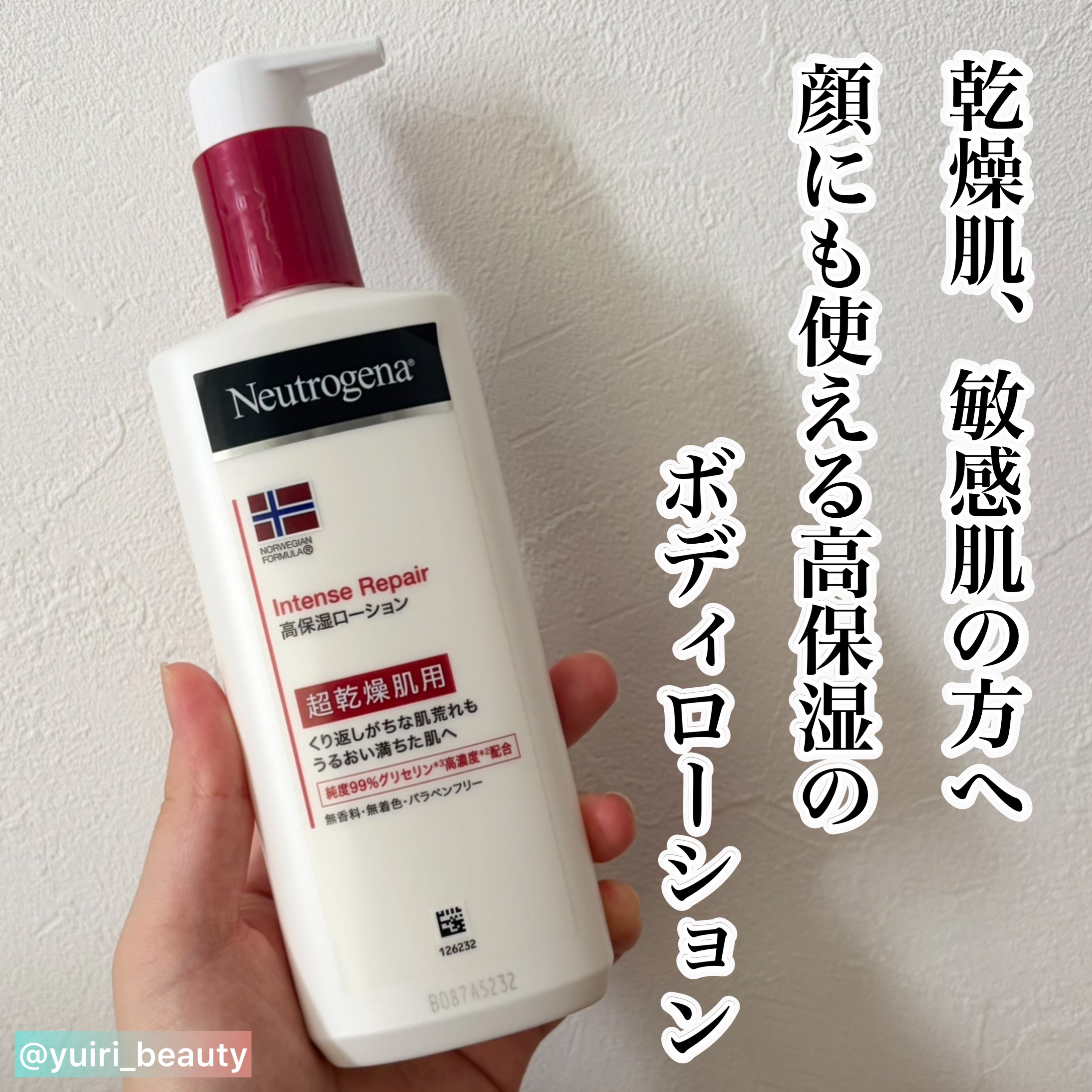 ノルウェー フォーミュラ インテンスリペア ボディ エマルジョン/Neutrogena/ボディローションを使ったクチコミ（1枚目）