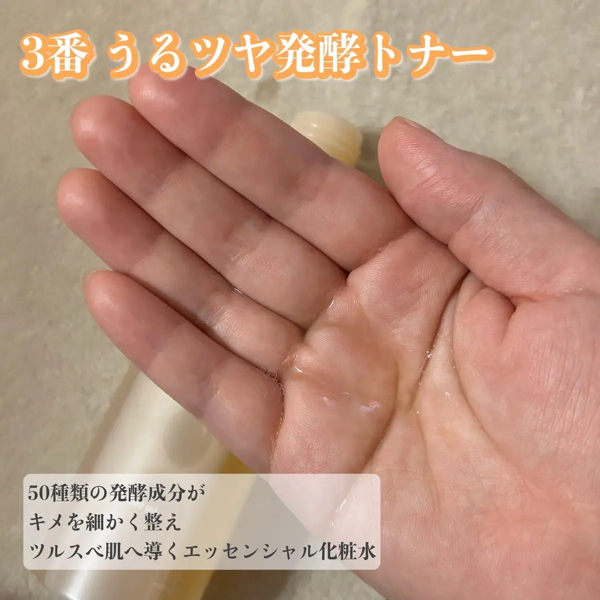 3番 うるツヤ発酵トナー/numbuzin/化粧水を使ったクチコミ（2枚目）