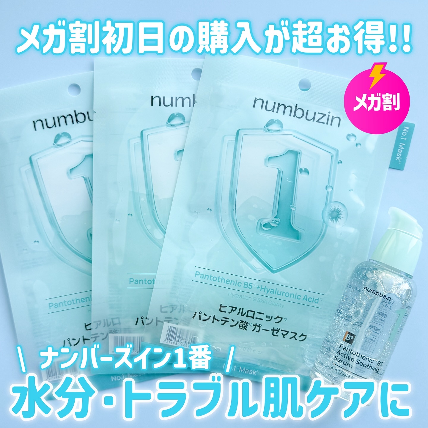 1番 ガルバニックパントテン酸スージングセラム/numbuzin/美容液を使ったクチコミ（1枚目）