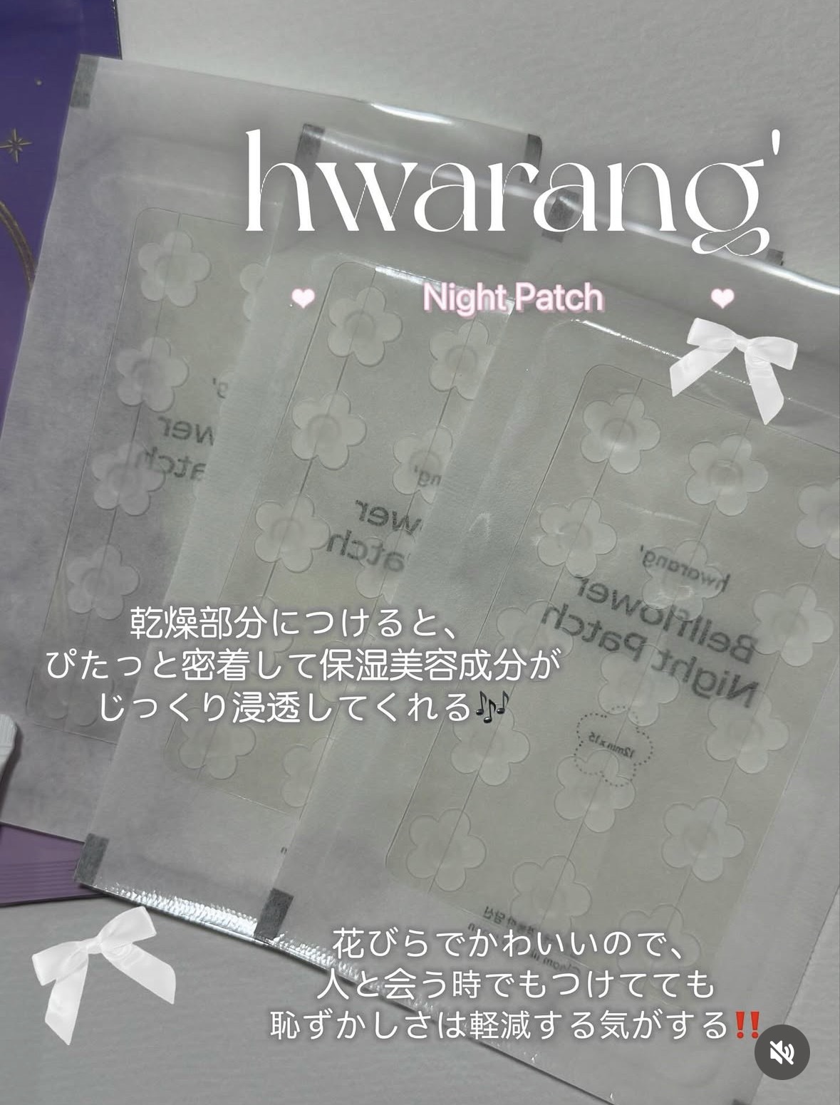 ベルフラワーナイトパッチ/hwarang’ /その他スキンケアを使ったクチコミ（2枚目）