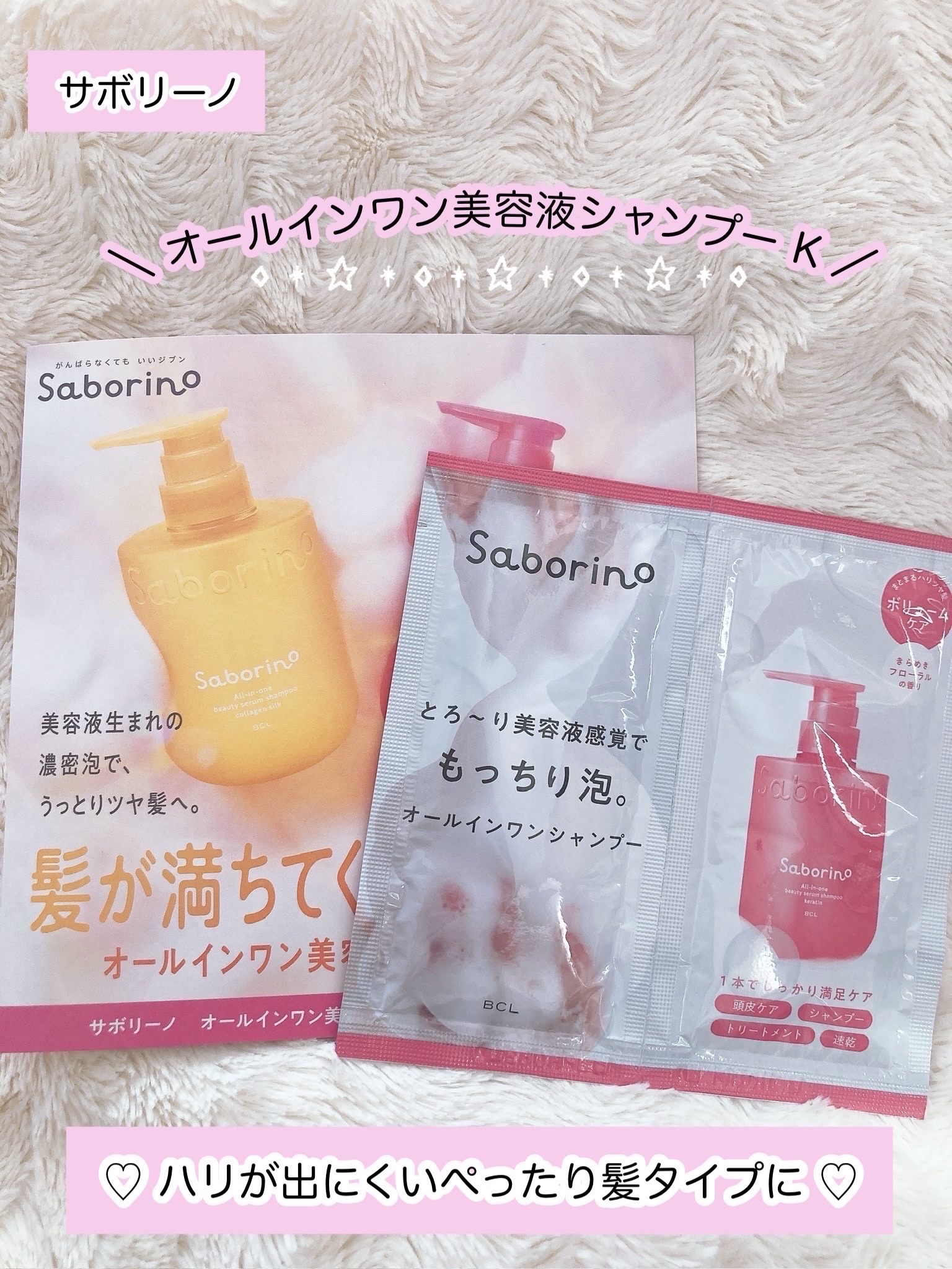 サボリーノ　オールインワン美容液シャンプー K/サボリーノ/市販シャンプーを使ったクチコミ（1枚目）