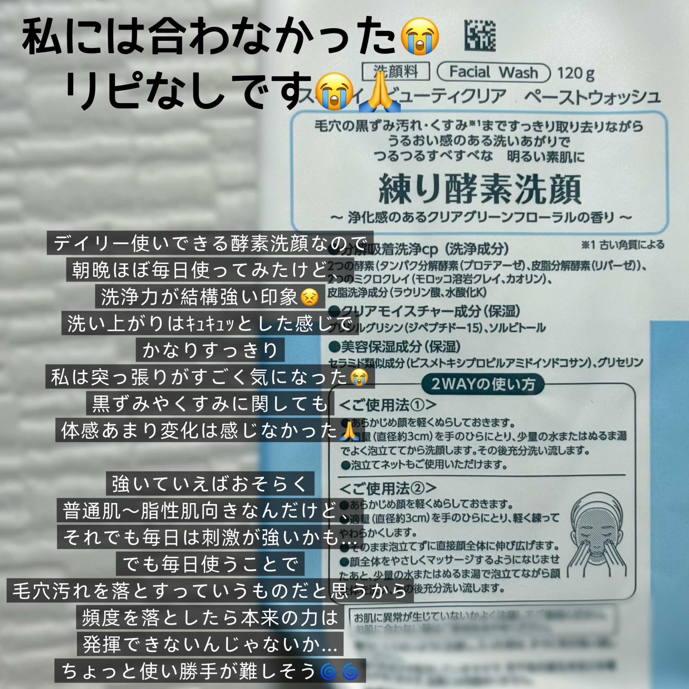 スイサイ ビューティクリア ペーストウォッシュ/suisai/洗顔フォームを使ったクチコミ（2枚目）