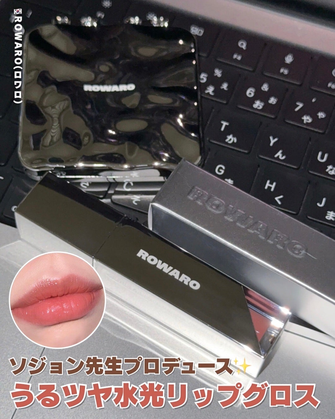 ブローリップグロス ピンクブリーズ/ROWARO/リップグロスを使ったクチコミ(1枚目)