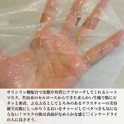 サリシリン酸マスクパック/NACIFIC/シートマスク・パックを使ったクチコミ(2枚目)