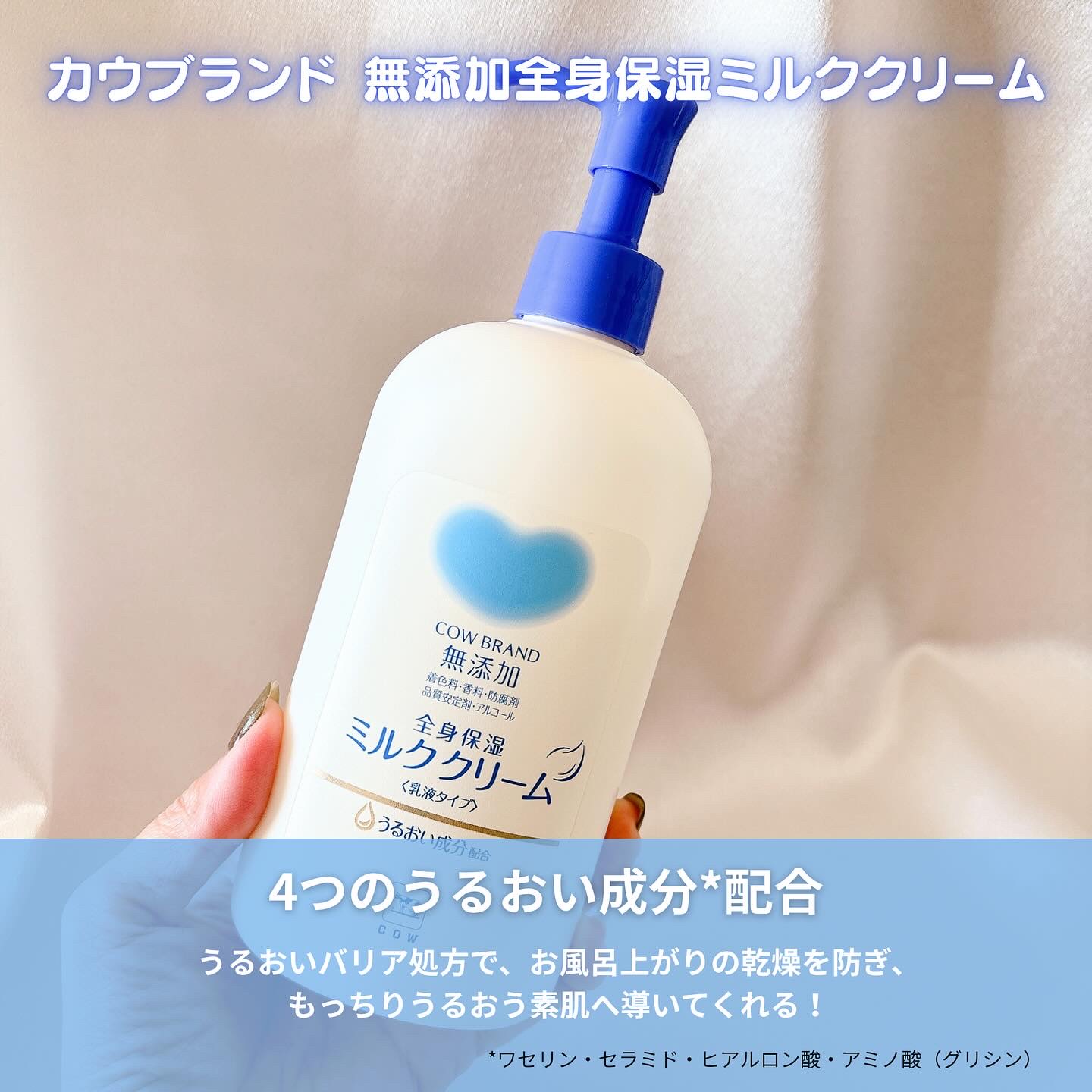 全身保湿ミルククリーム/カウブランド無添加/ボディクリームを使ったクチコミ（2枚目）