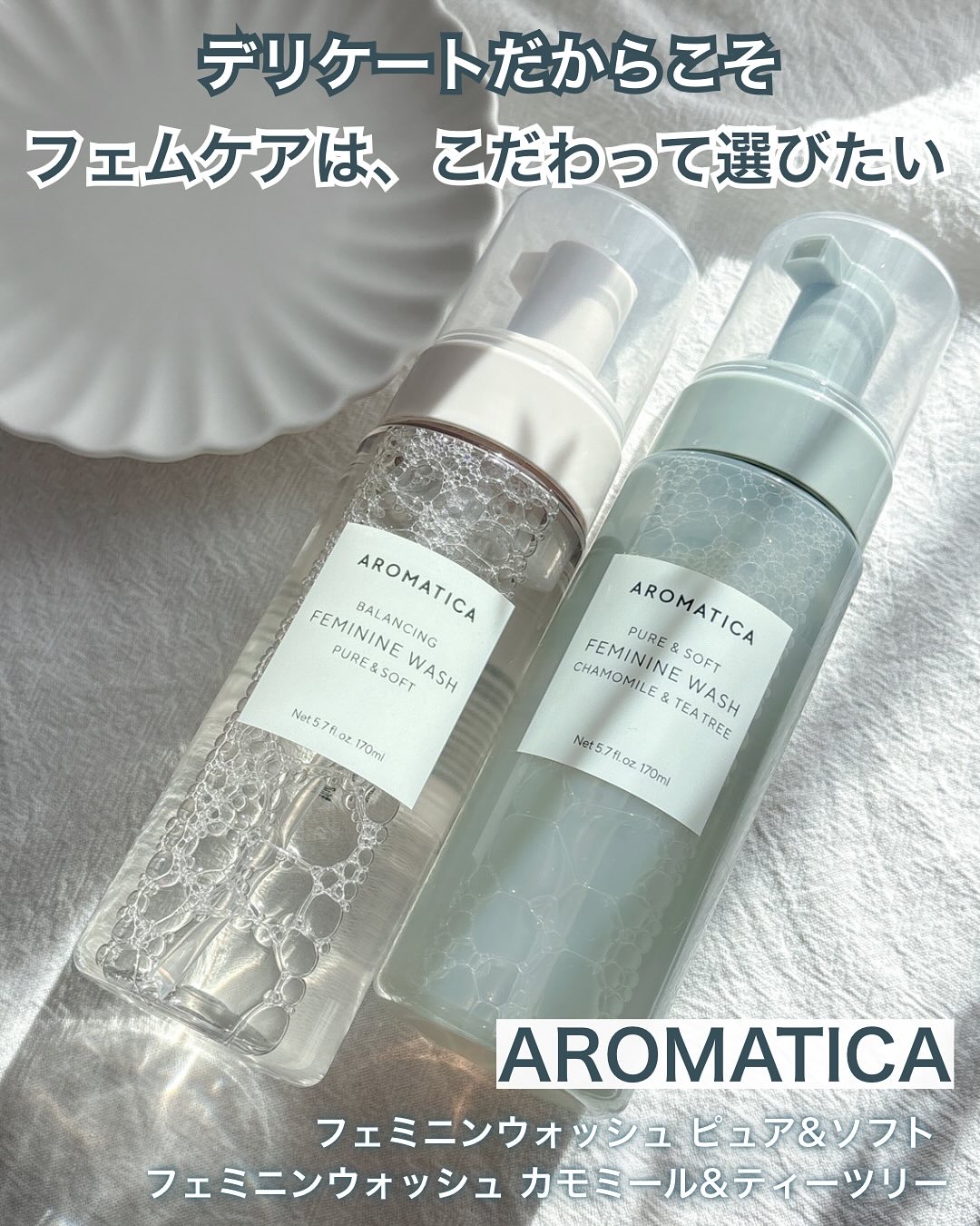 ピュア＆ソフトフェミニンウォッシュ /AROMATICA/デリケートゾーンケアを使ったクチコミ（1枚目）