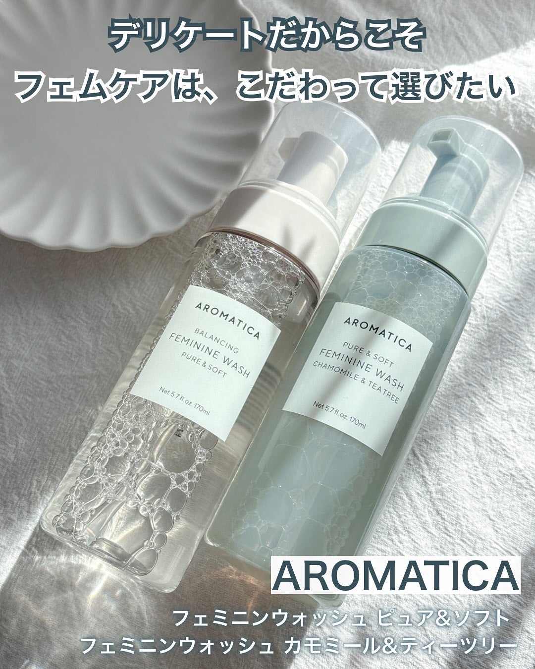 ピュア&ソフトフェミニンウォッシュ /AROMATICA/デリケートゾーンケアを使ったクチコミ(1枚目)