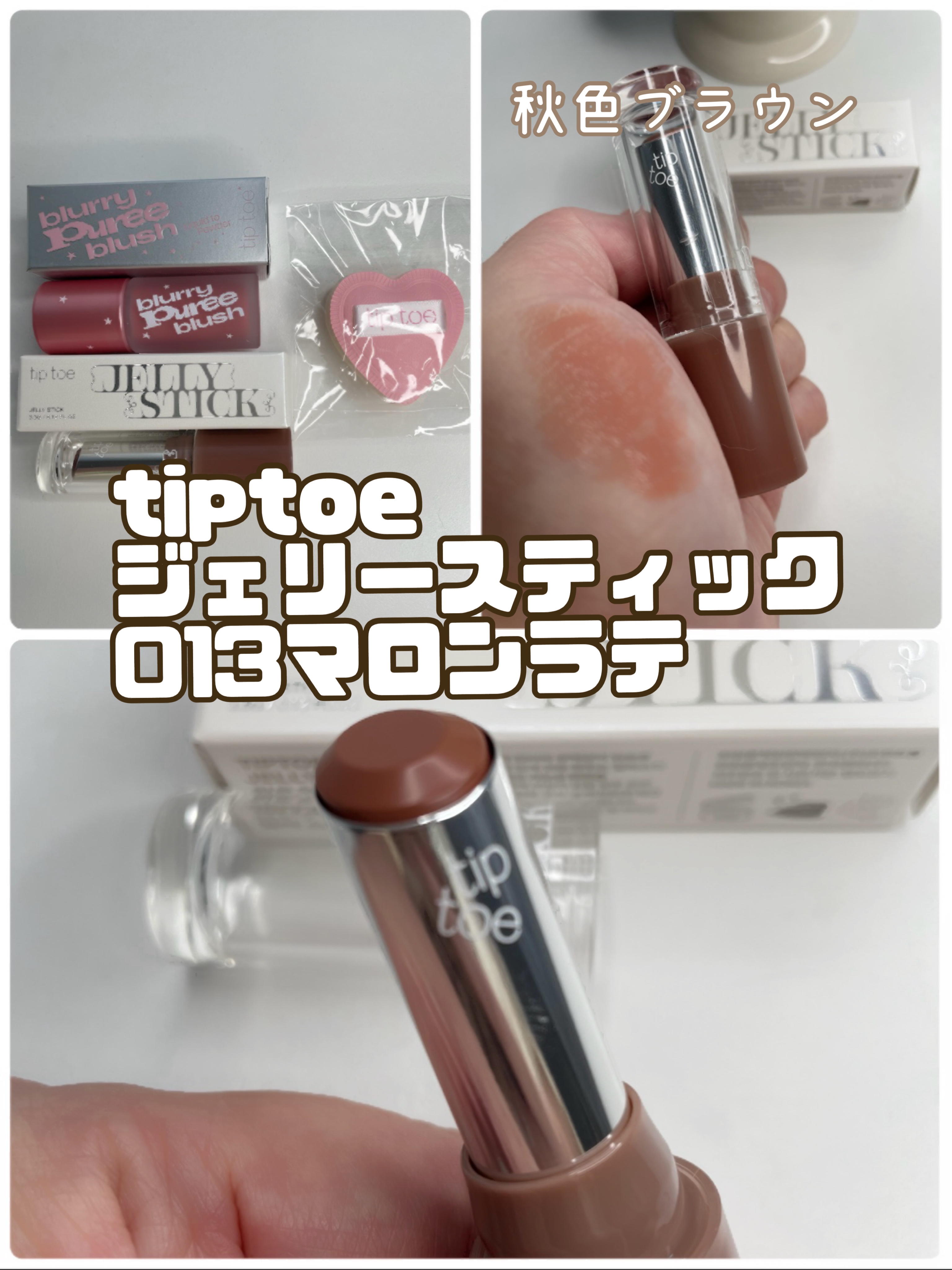 ジェリースティック/tiptoe/口紅を使ったクチコミ（3枚目）