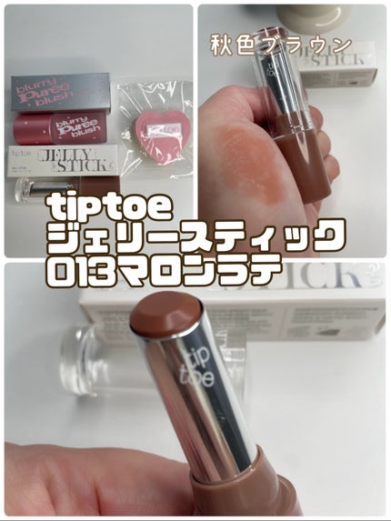 ジェリースティック/tiptoe/口紅を使ったクチコミ(3枚目)