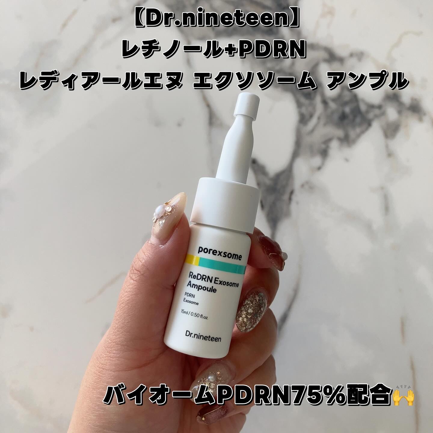 ReDRNエクソソームアンプル/Dr.nineteen/美容液を使ったクチコミ（2枚目）
