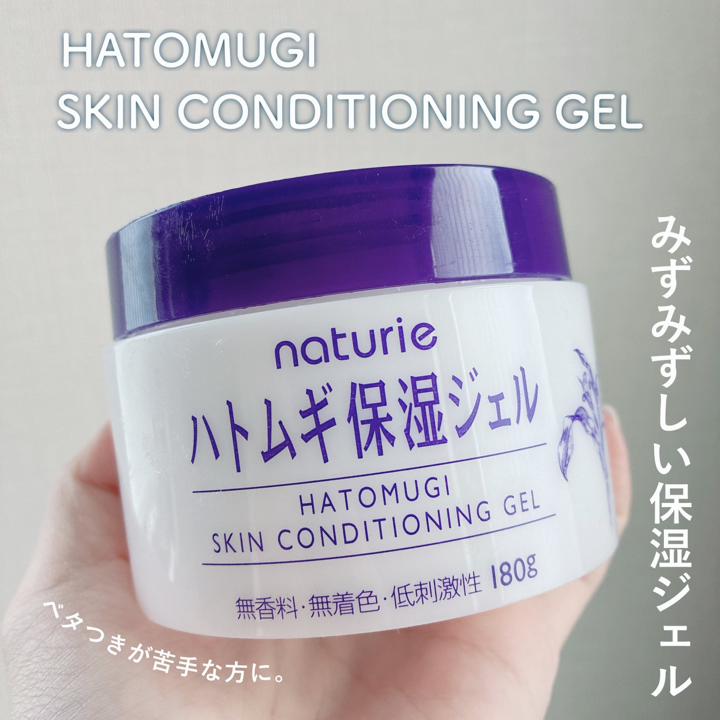 ハトムギ保湿ジェル(ナチュリエ スキンコンディショニングジェル)/ナチュリエ/美容液を使ったクチコミ(1枚目)