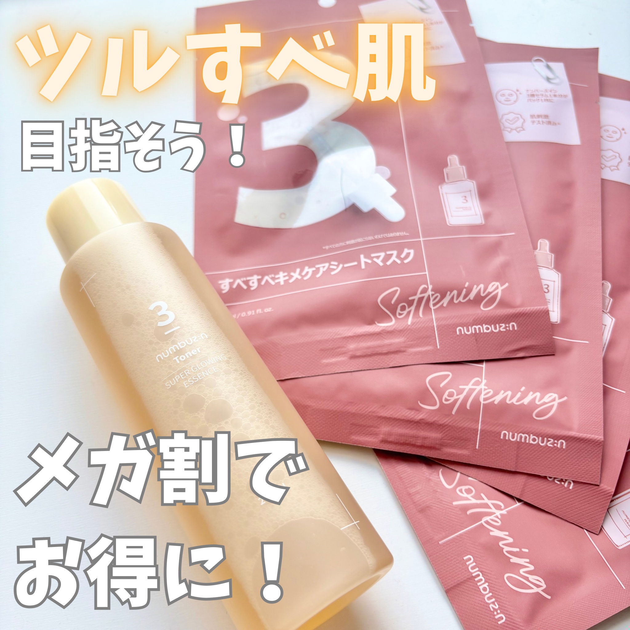 3番 すべすべキメケアシートマスク/numbuzin/シートマスク・パックを使ったクチコミ（1枚目）