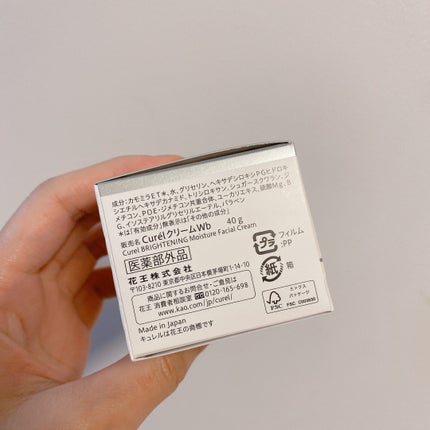 シミ・ソバカス予防ケア フェイスクリーム/キュレル/フェイスクリームを使ったクチコミ(2枚目)