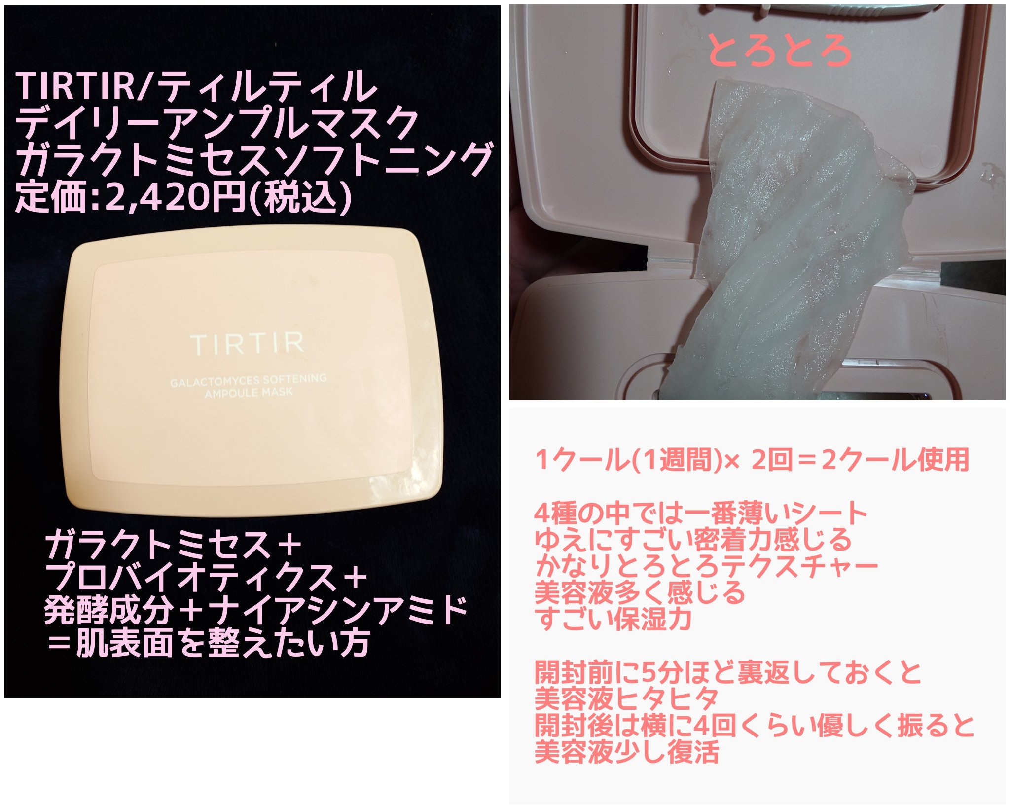 コラーゲンリフティングアンプルマスク/TIRTIR(ティルティル)/シートマスク・パックを使ったクチコミ（3枚目）