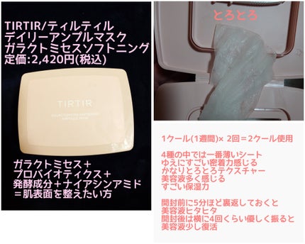 コラーゲンリフティングアンプルマスク/TIRTIR(ティルティル)/シートマスク・パックを使ったクチコミ(3枚目)