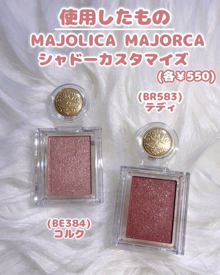 シャドーカスタマイズ/MAJOLICA MAJORCA/単色アイシャドウを使ったクチコミ(2枚目)