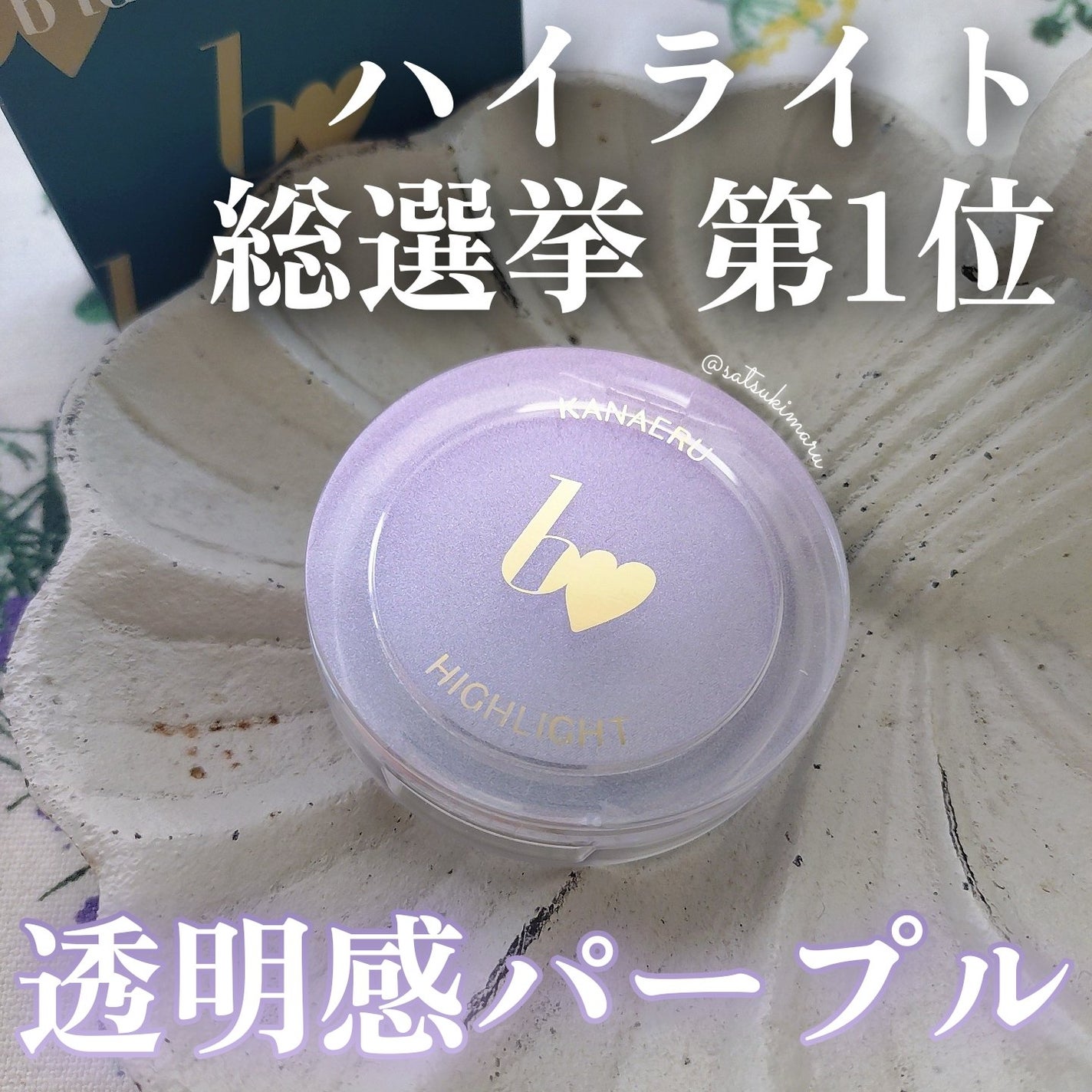 叶えるハイライト/b idol/パウダーハイライトを使ったクチコミ(1枚目)