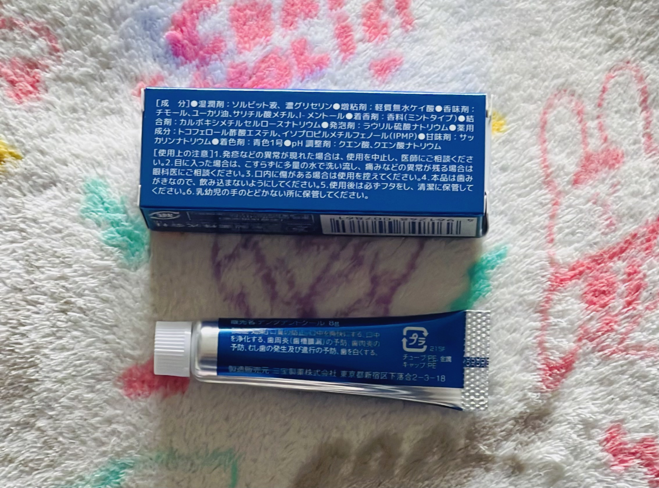 息スッキリ！ 薬用歯磨き粉/三宝製薬/歯磨き粉を使ったクチコミ（2枚目）