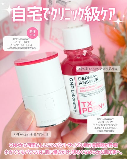 ピンクトーニング™︎ディープインショットアンプル/CNP Laboratory/美容液を使ったクチコミ(2枚目)