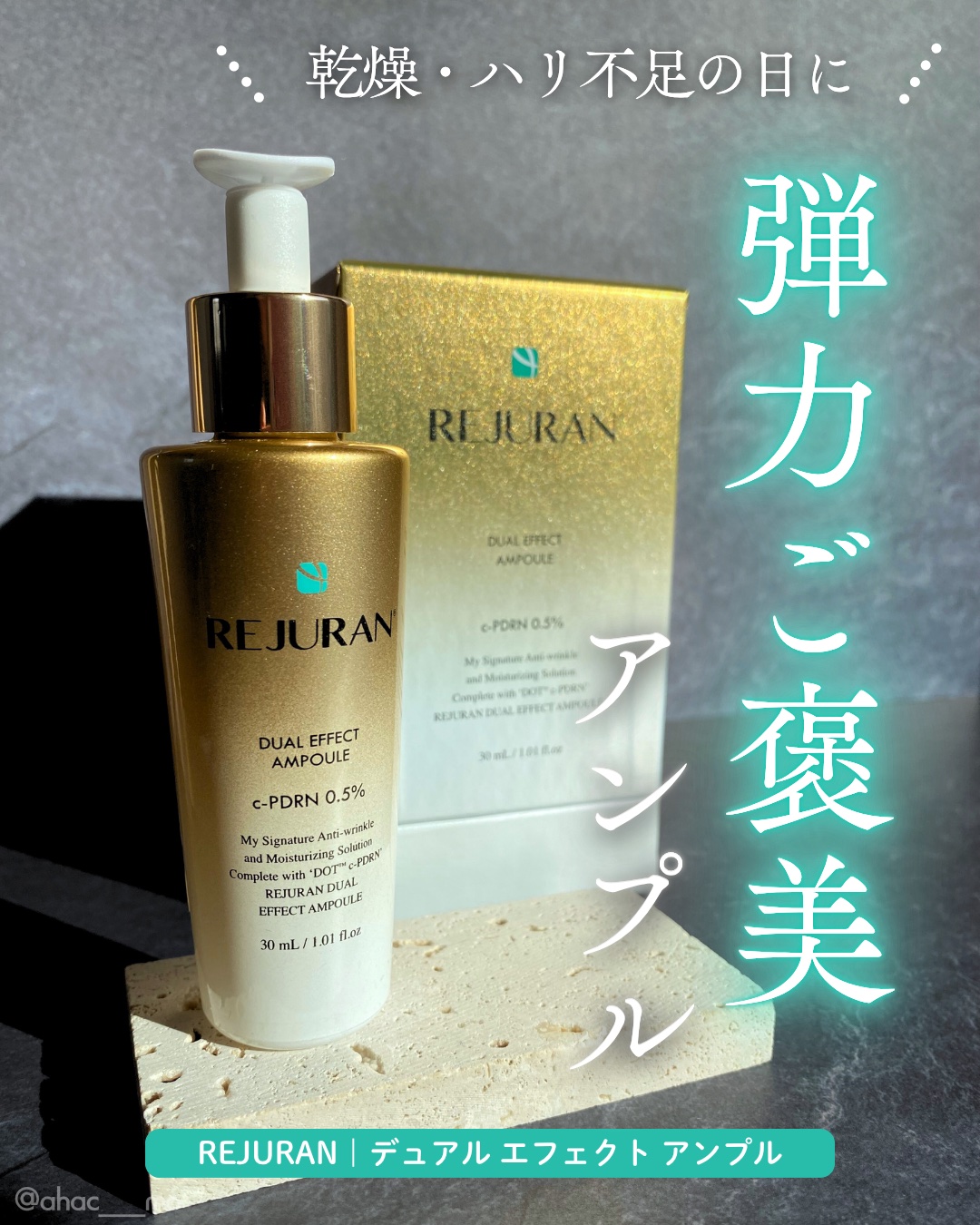 REJURAN デュアル エフェクト アンプル 30mL/REJURAN COSMETICS/美容液を使ったクチコミ（1枚目）