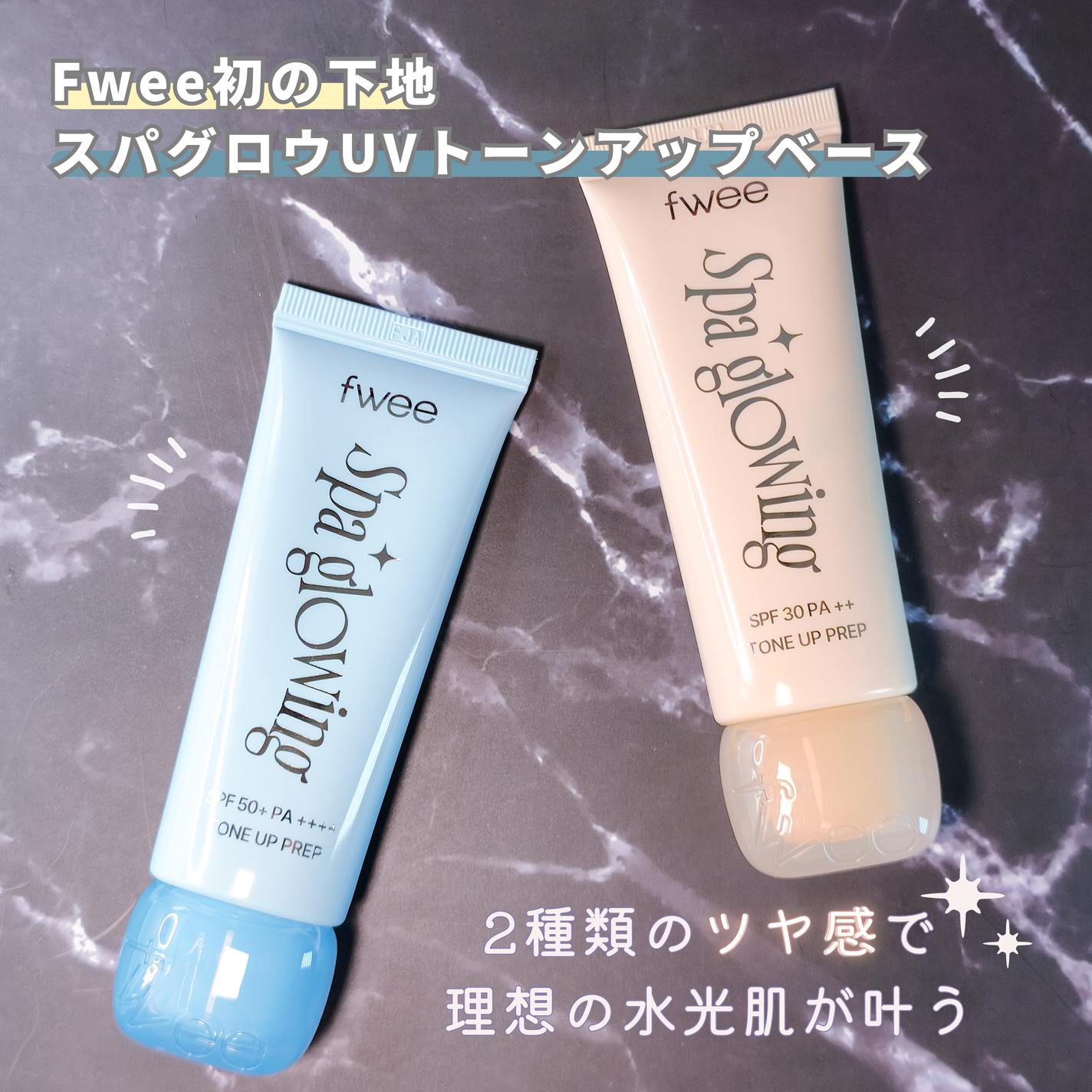 スパグロウUVトーンアップベース/fwee/化粧下地を使ったクチコミ(1枚目)