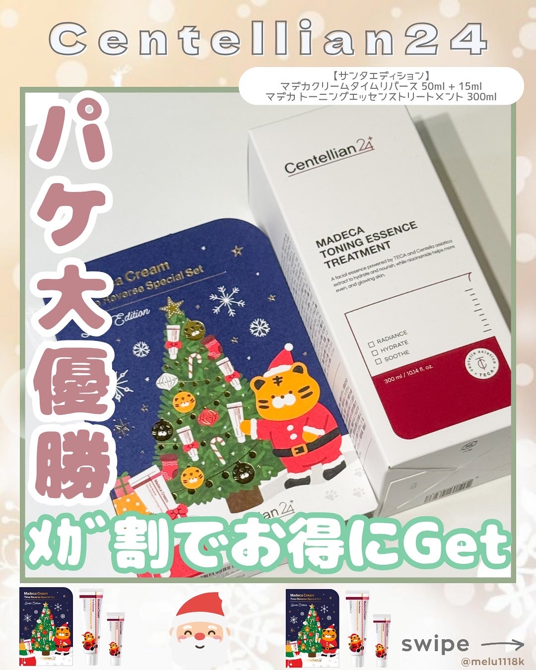 める🌼*・フォロバ on LIPS 「Centellian24🎅🏻´-可愛いパケも見逃せない.ᐟ...」(1枚目)