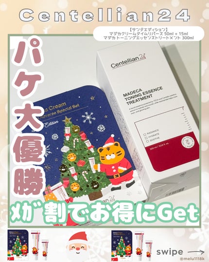 める🌼*・フォロバ on LIPS 「Centellian24🎅🏻´-可愛いパケも見逃せない.ᐟ...」(1枚目)