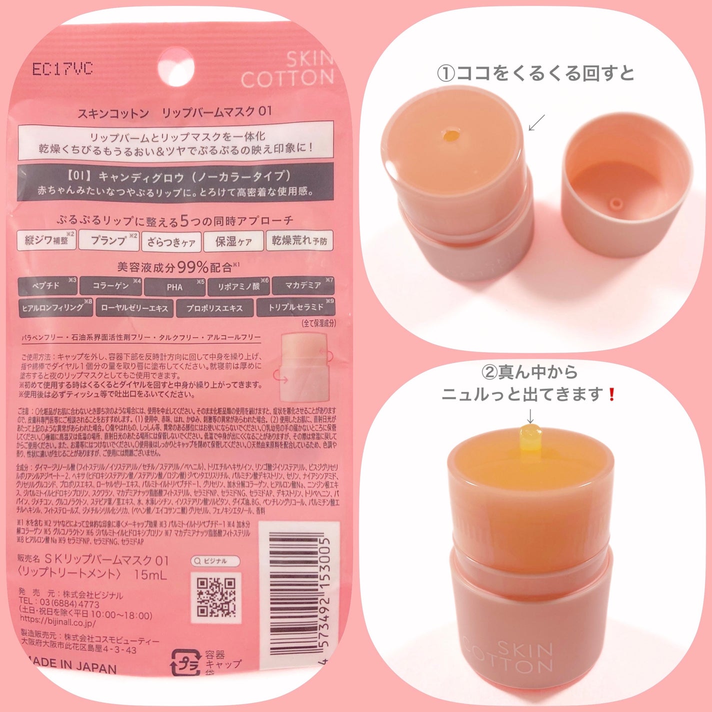 リップバームマスク/SKINCOTTON/リップマスクを使ったクチコミ(2枚目)