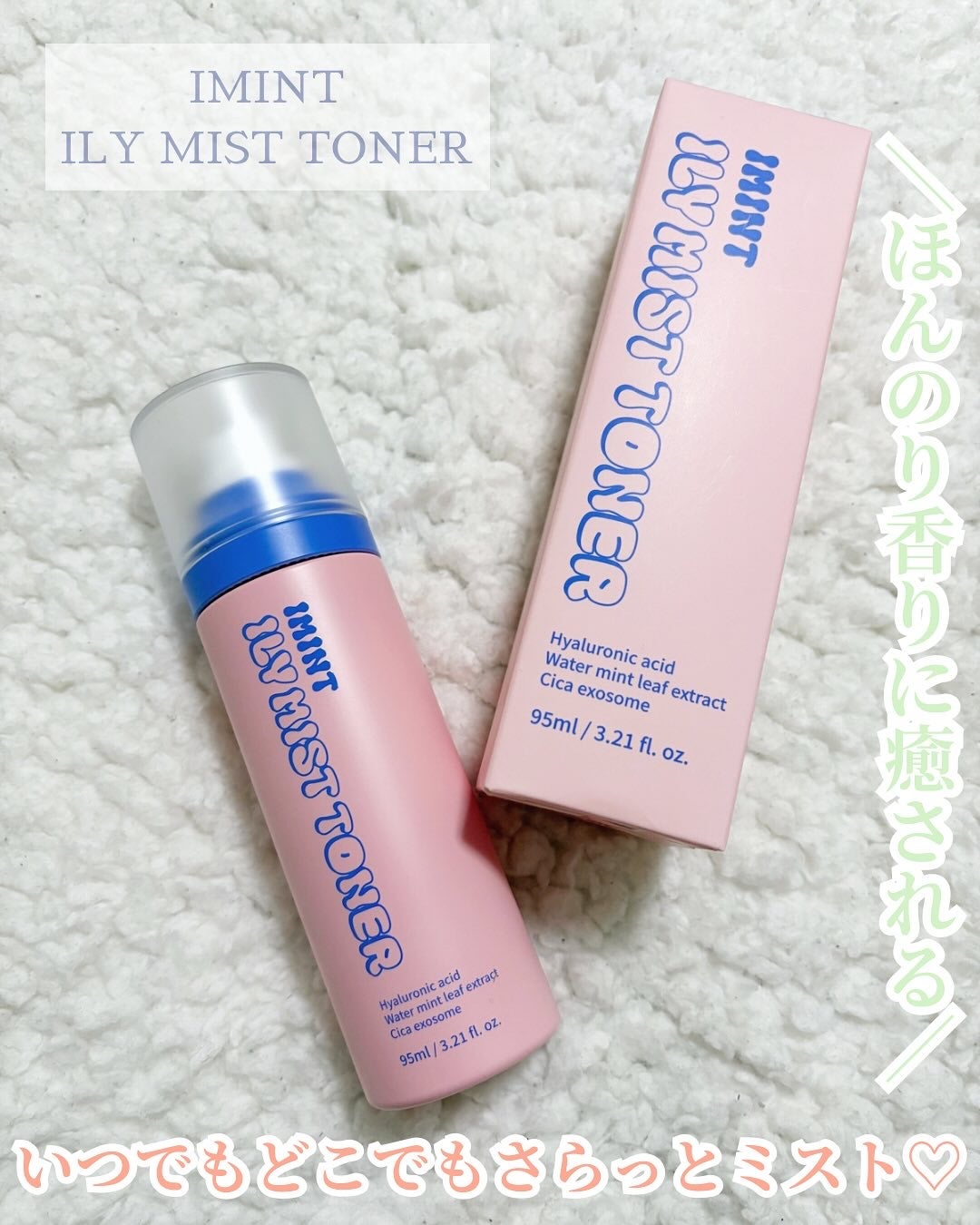 アイリーミストトナー/IMINT/ミスト状化粧水を使ったクチコミ(1枚目)