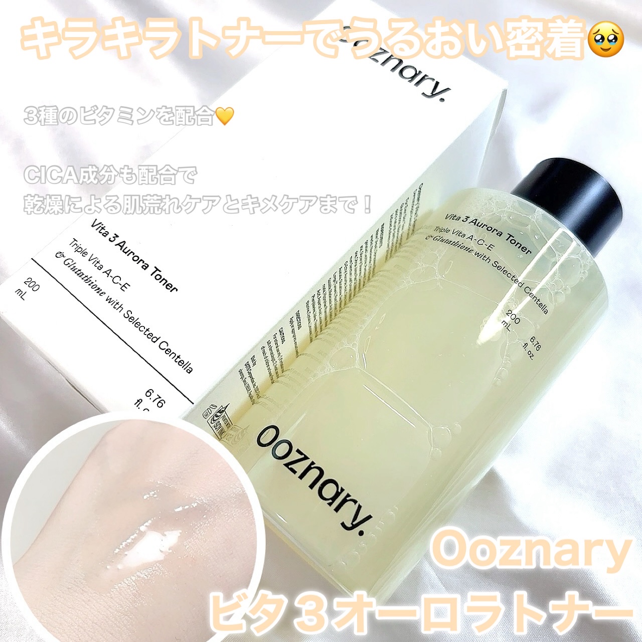 ビタ3オーロラトナー/オーズナリー/化粧水を使ったクチコミ（2枚目）