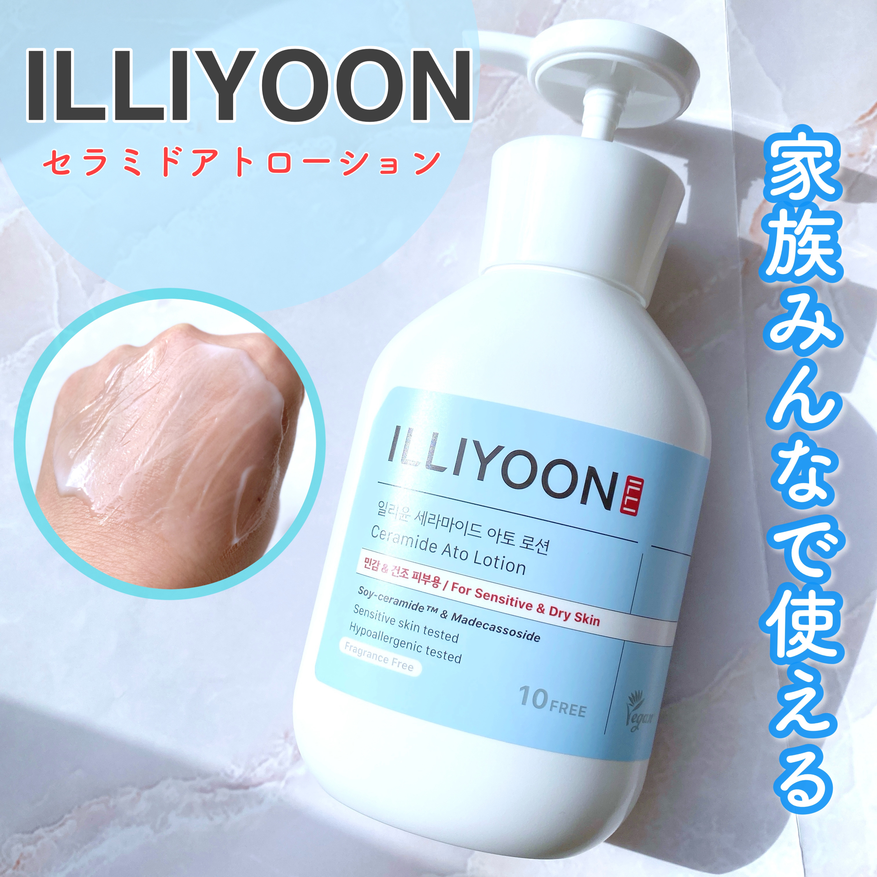 セラミドアトローション/ILLIYOON/ボディローションを使ったクチコミ（1枚目）