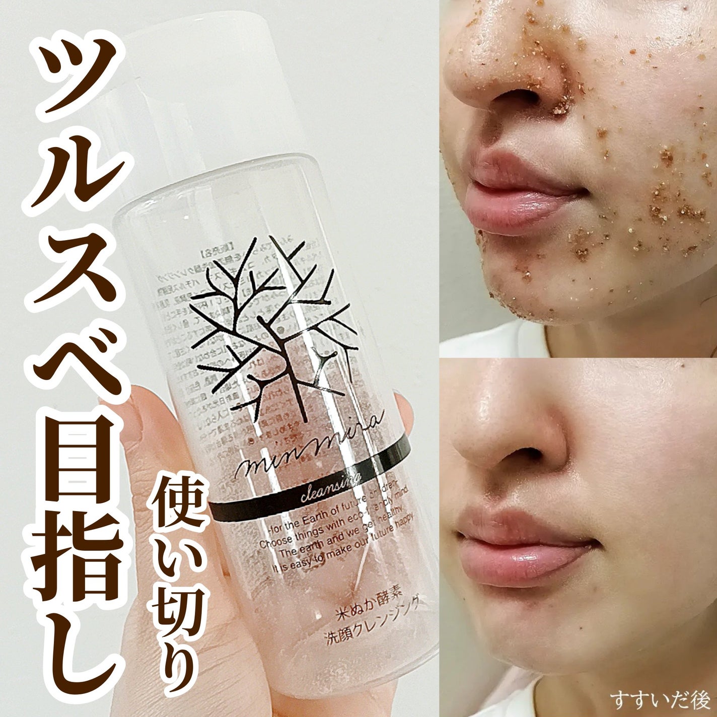 米ぬか酵素洗顔クレンジング/みんなでみらいを/洗顔パウダーを使ったクチコミ(1枚目)