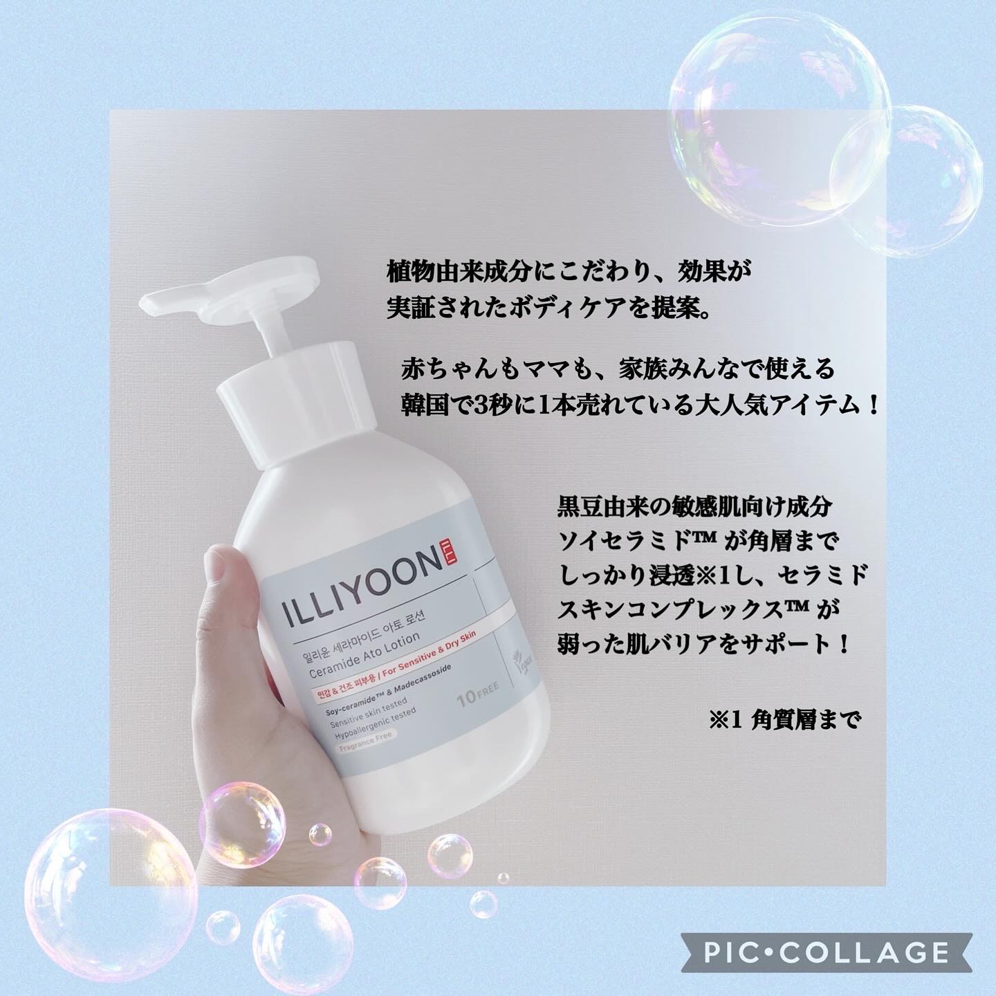 セラミドアトローション/ILLIYOON/ボディローションを使ったクチコミ（2枚目）