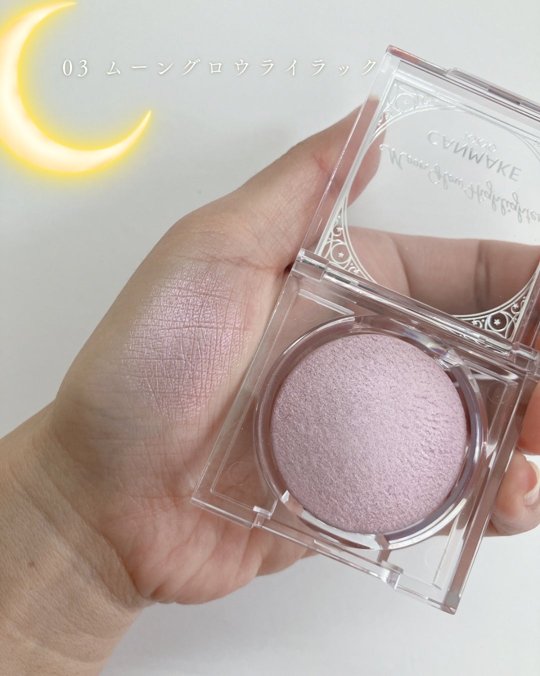 ムーングロウハイライター/キャンメイク/ハイライトを使ったクチコミ(4枚目)