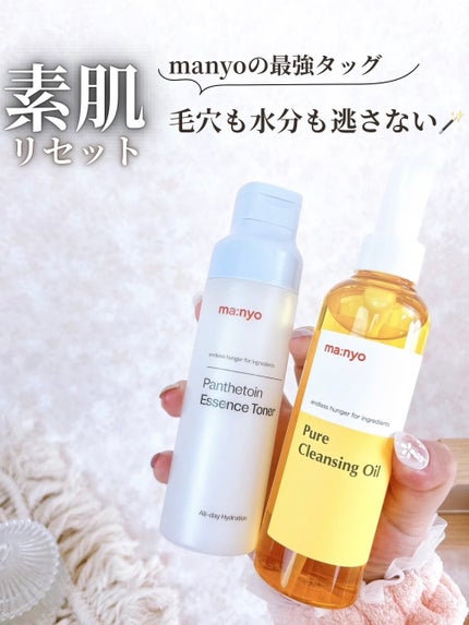 ピュア クレンジング オイル/manyo/オイルクレンジングを使ったクチコミ(1枚目)