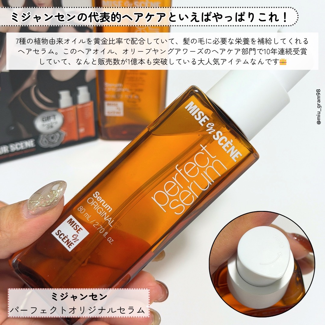  パーフェクトセラム オリジナルセラム/miseenscene/アウトバストリートメントを使ったクチコミ（2枚目）