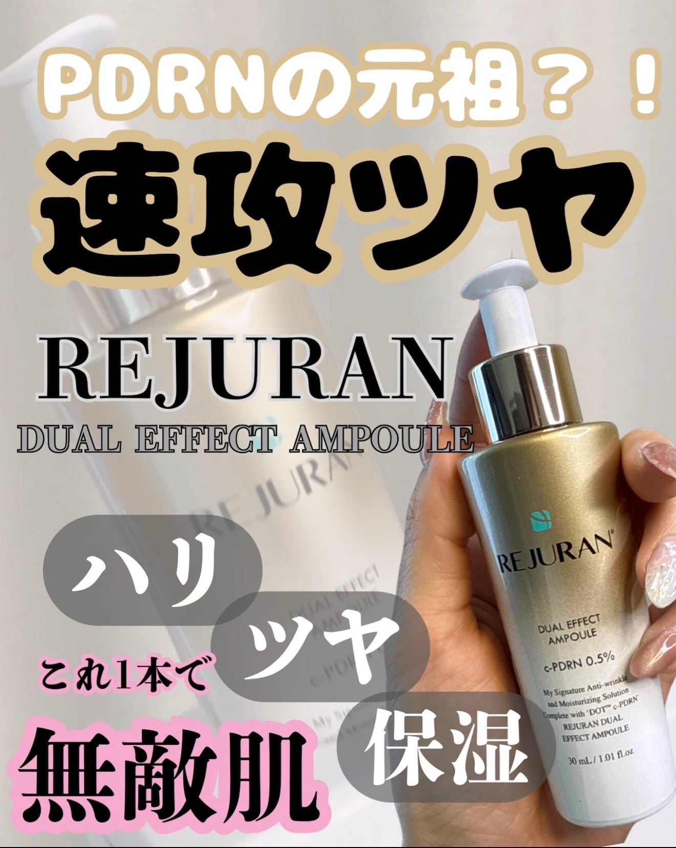 REJURAN デュアルエフェクトアンプル 30ml/REJURAN COSMETICS/美容液を使ったクチコミ(1枚目)