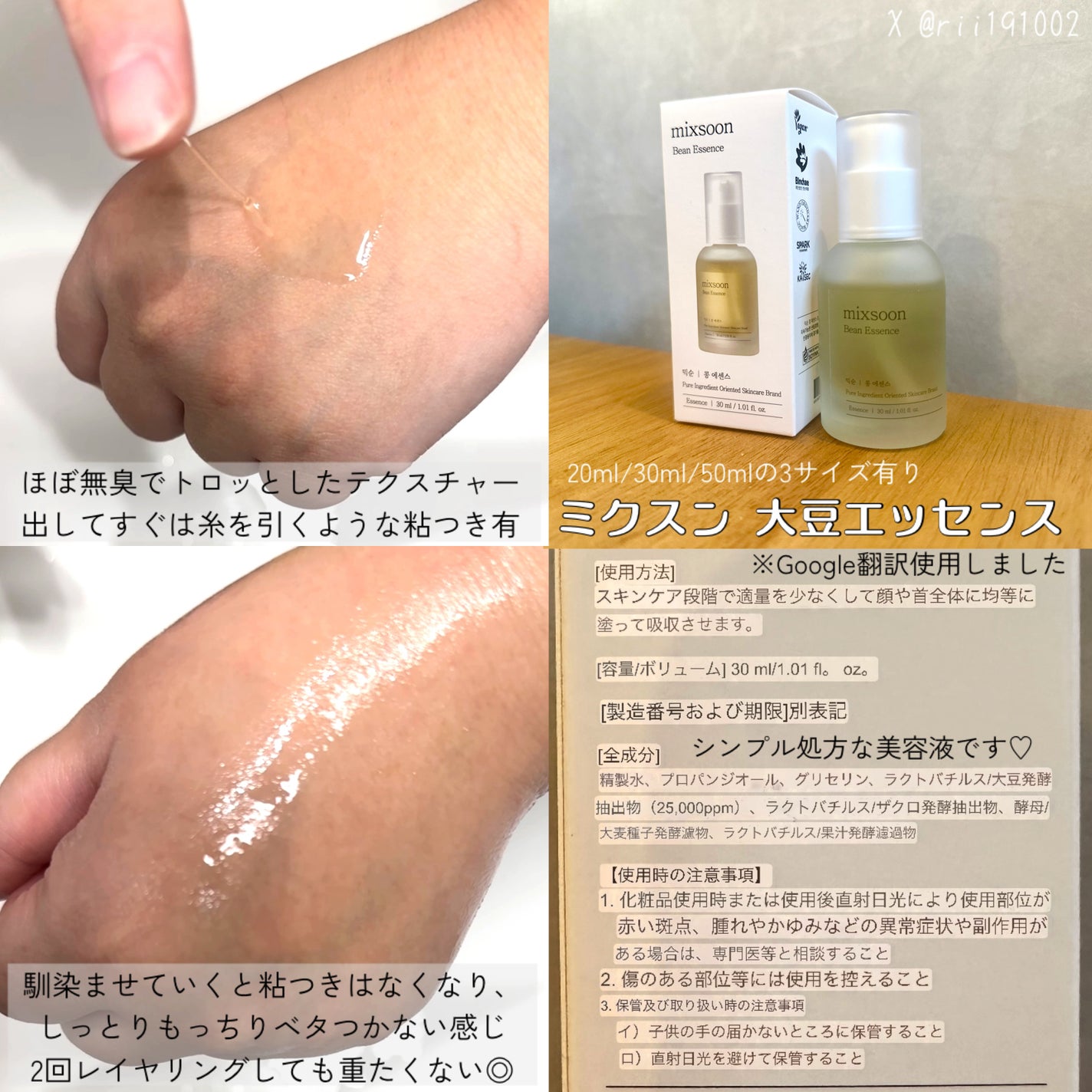 大豆エッセンス/mixsoon/美容液を使ったクチコミ(2枚目)