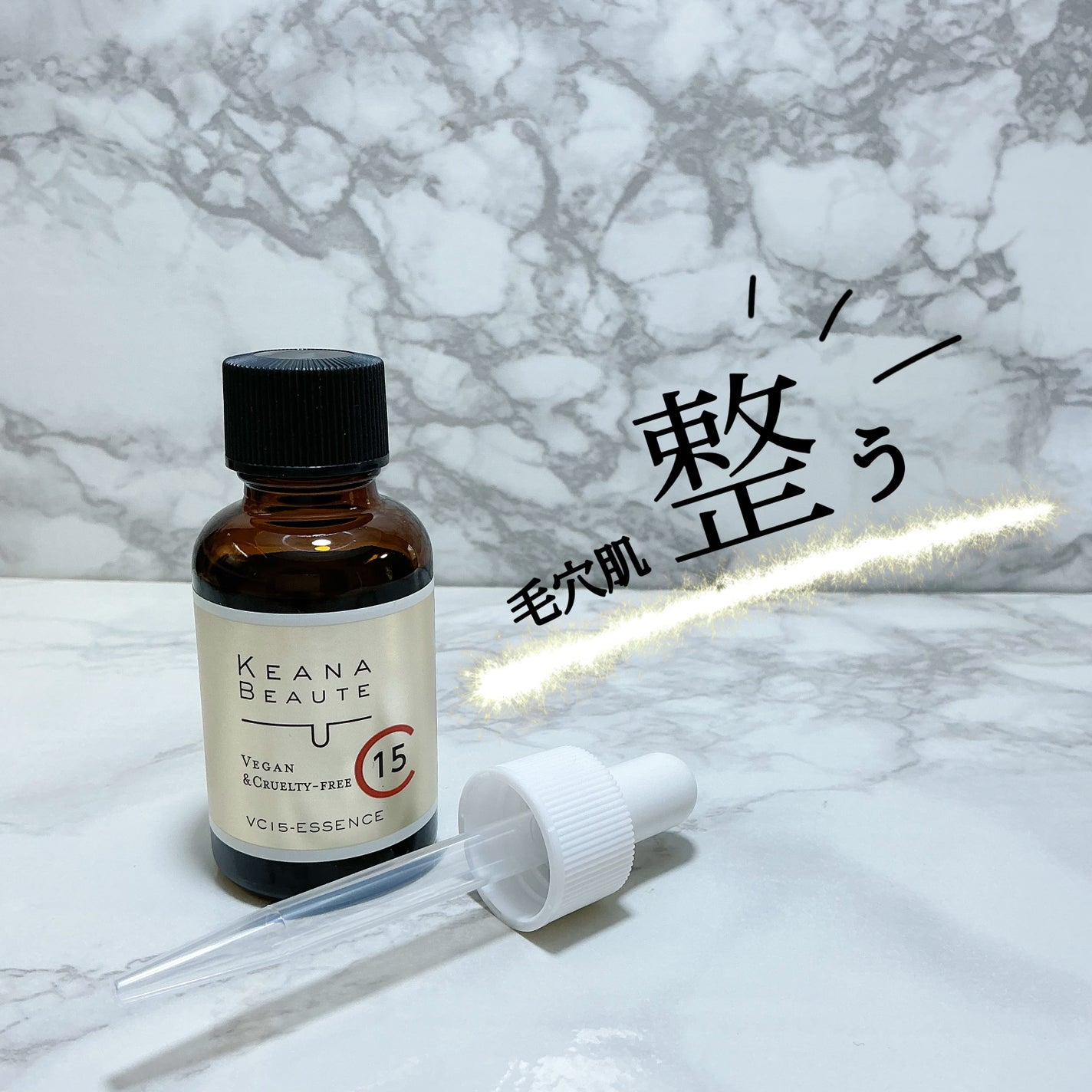 VC15特濃美容液/ケアナボーテ/美容液を使ったクチコミ(1枚目)
