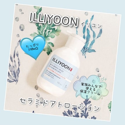 セラミドアトローション/ILLIYOON/ボディローションを使ったクチコミ(1枚目)